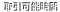 取引可能時間